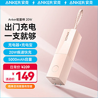 Anker 安克 A1633 移动电源充电器二合一 樱花粉 5000mAh Type-C 20W 快充