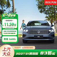 Volkswagen 大眾 上汽大眾 朗逸300TSI 滿逸版