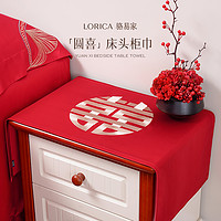 Lorica 駱易家 結婚床頭柜蓋布紅色家用高檔防塵套罩喜字桌布婚慶用品喜嫁
