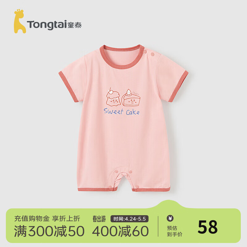 童泰（TONGTAI）婴儿连体衣莫代尔棉夏季男女宝宝衣服薄款内衣短袖哈衣爬服 粉色 59cm