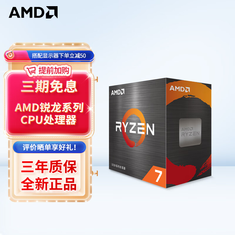 AMD 锐龙 CPU 台式机处理器 R7 5700X 散片CPU