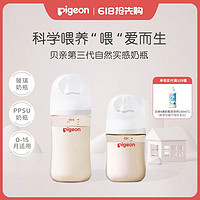 Pigeon 貝親 三代新生兒寬口徑奶瓶PPSU玻璃單瓶/套組防嗆耐摔