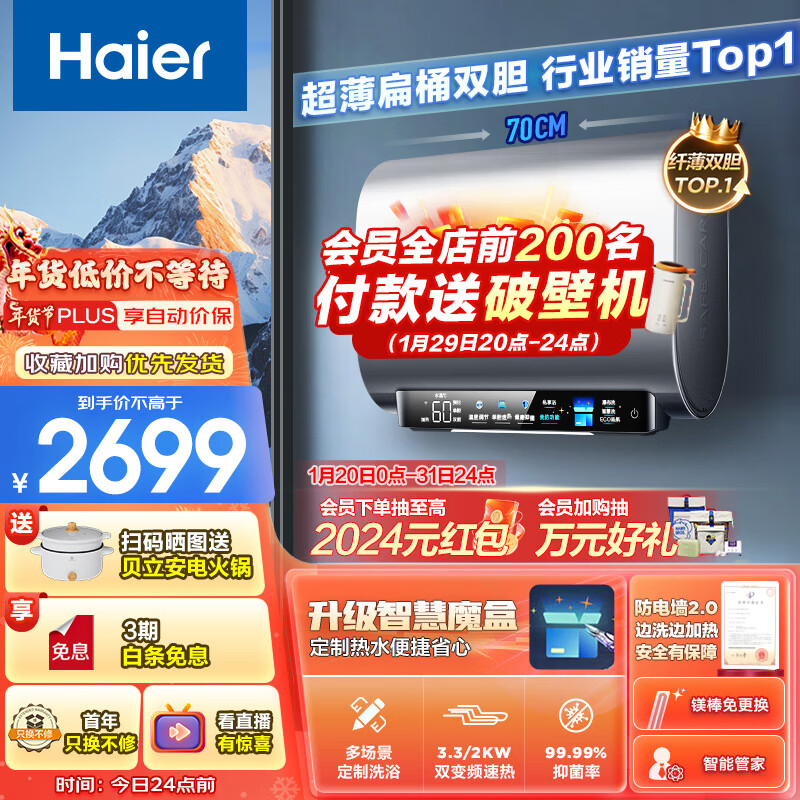 海尔（Haier）超薄扁桶双胆60升家用电热水器3300W变频速热小魔盒镁棒免更换WIFI智控 EC6003-BK3KU1