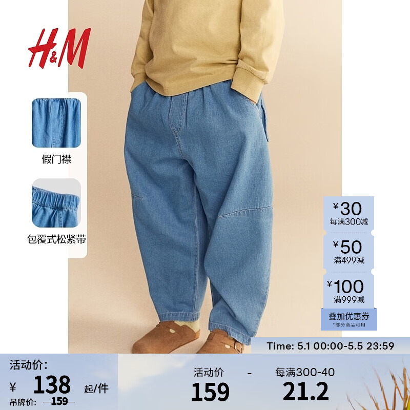 H&M童装男童牛仔裤2024春可爱休闲茧型牛仔慢跑裤1225924 牛仔蓝 110/50