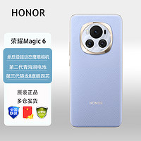 HONOR 荣耀 magic6 新品5G手机 手机荣耀 流云紫 16GB+256G