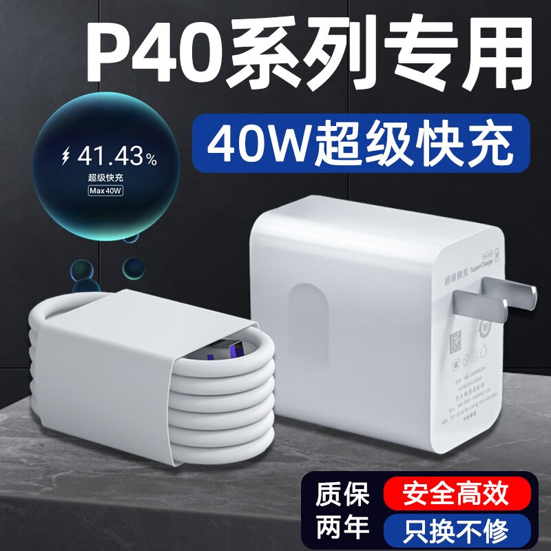 愉欢适用华为P40Pro充电器头MAX40W超级快充华为p40pro+手机充电头5A快充头p40插头 【40W】快充头+快充线（2米）