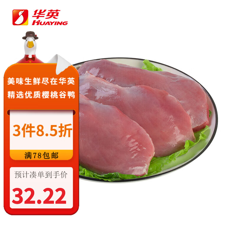 华英（HUAYING） 精切去皮鸭胸肉鸭肉生鲜新鲜速冻冷冻鸭脯肉 去皮鸭胸1kg *1袋/500g*2袋