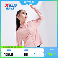 特步（XTEP）儿童童装女童中大童舒适运动单风衣 塑料粉 150cm