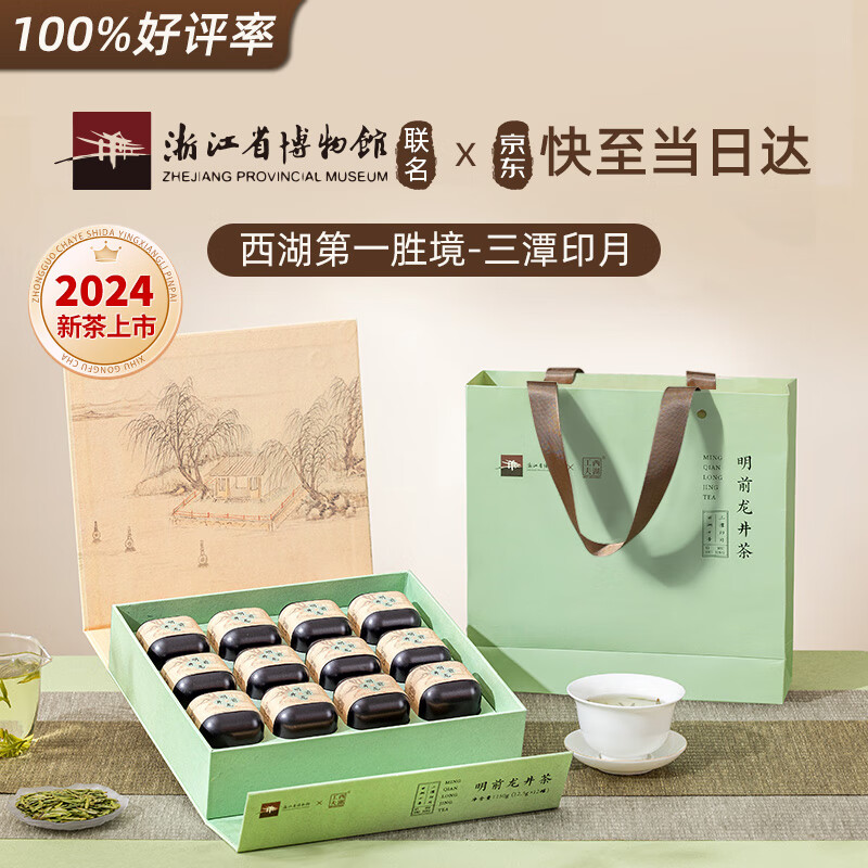 西湖工夫绿茶茶叶龙井明前特级3A150g 2024新茶礼盒装春茶高档