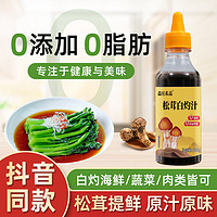 森庄农品 松茸白灼汁0脂0零添加280g清蒸鱼虾凉拌菜白灼菜调料汁