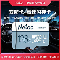 Netac 朗科 64G监控专用内存卡128G高速TF卡32G小米摄像头专用SD卡储存卡