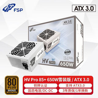 FSP 全汉 电源HV 650W铜牌电源ATX3.0电源台式电脑主机静音高端电源