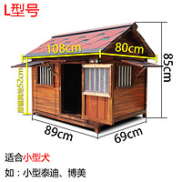 申舍狗屋冬季冬天保暖狗窝四季通用实木户外狗别墅防雨中大型犬防腐木 L-小型单屋 适合体长55cm 双窗+窗盖