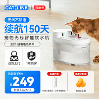 CATLINK 智能寵物無線飲水機 濾芯自動過濾貓咪喝水機
