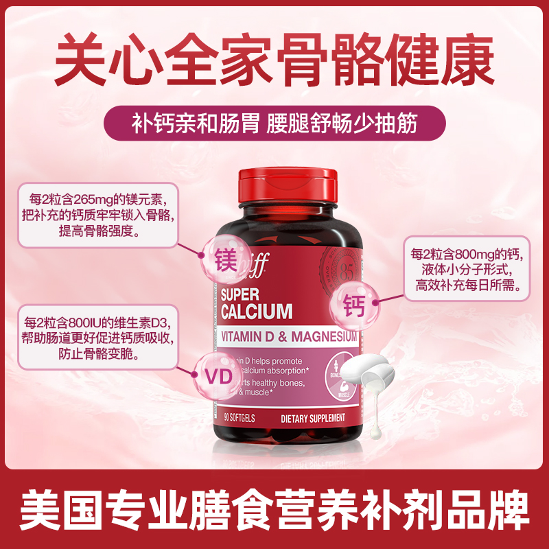 旭福【拍3】Schiff加镁液体钙成人中老年补钙维生素D90粒