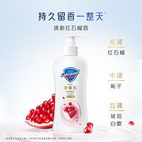 Safeguard 舒肤佳 水润柔滑身体乳 240g 红石榴