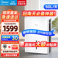 Midea 美的 除湿机 工业抽湿机 空气净化 快速见效 50L/天 CF50BD/N7-DP5