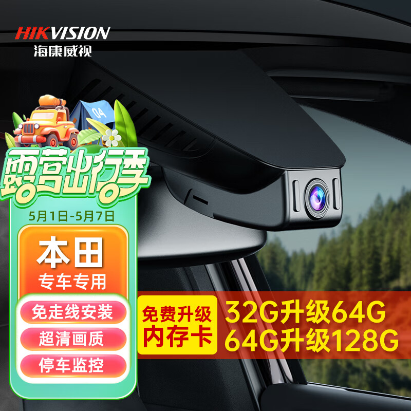 HIKAUTO海康威视 本田行车记录仪 专车免走线2K高清单录128G卡 