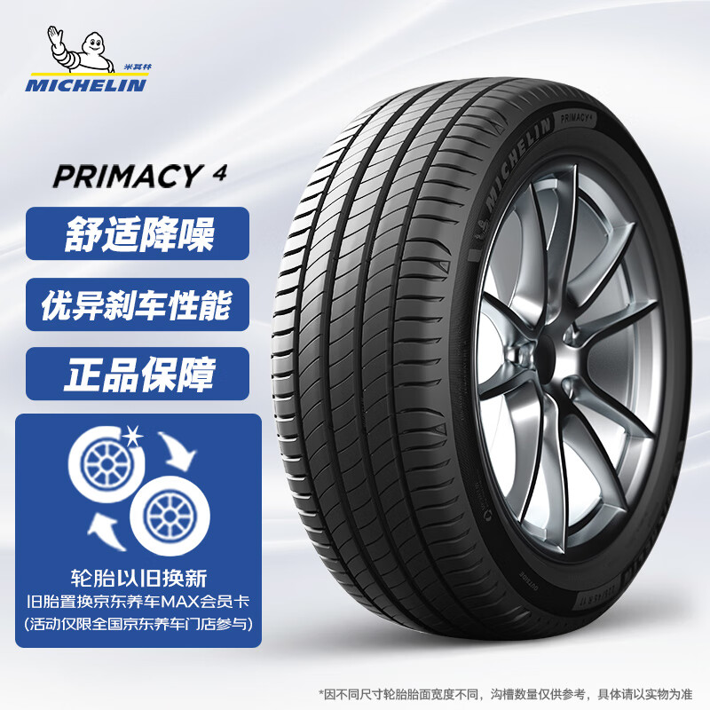 米其林（MICHELIN）汽车轮胎 245/45R19 102V 浩悦四代 PRIMACY 4 适配奥迪 A6