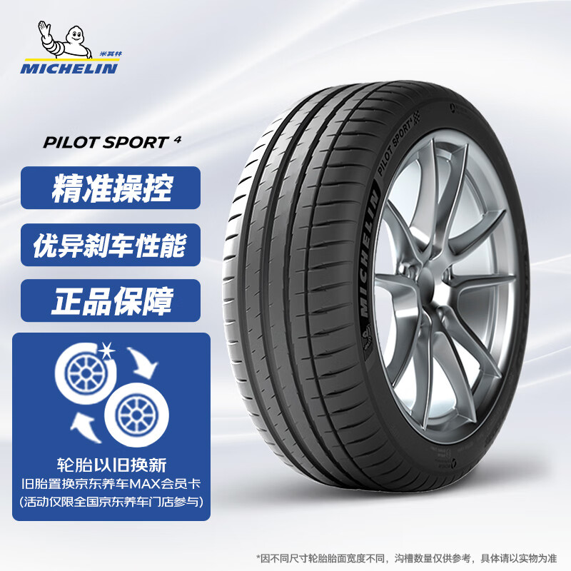 米其林（MICHELIN）汽车轮胎 315/30ZR21 105Y 竞驰4 PILOT SPORT 4