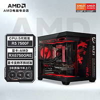 百亿补贴：AMD 锐龙R5 7500F/RX6750GRE显卡电竞游戏组装主机台式电脑整机diy