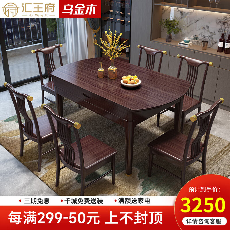 汇王府乌金木实木餐桌椅组合现代中式饭桌方圆两用折叠新中式家用餐桌 一桌四椅