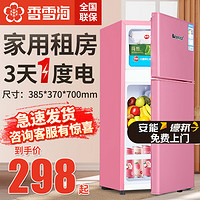 香雪海 省电小冰箱一级节能冰箱家用小型宿舍租房双门三门电冰箱