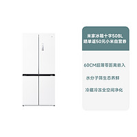 Xiaomi 小米 米家小米508升十字对开四开门60cm超薄平嵌零嵌入式家用冰箱底部前置散热变频一级能效BCD-508WMBI