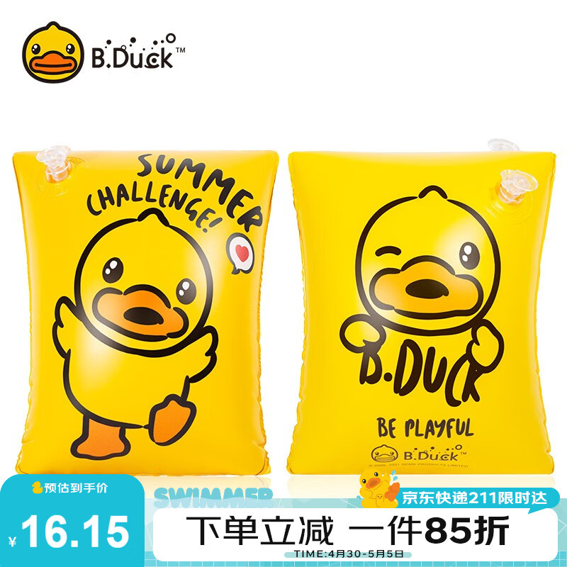 B.Duck小黄鸭儿童水袖手臂圈 可爱小鸭充气PVC宝宝辅助游泳浮力袖 404-黄色