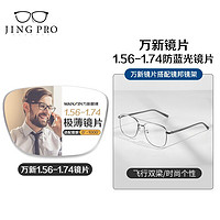 winsee 萬新 配萬新1.60非球面樹脂鏡片+商務眼鏡框