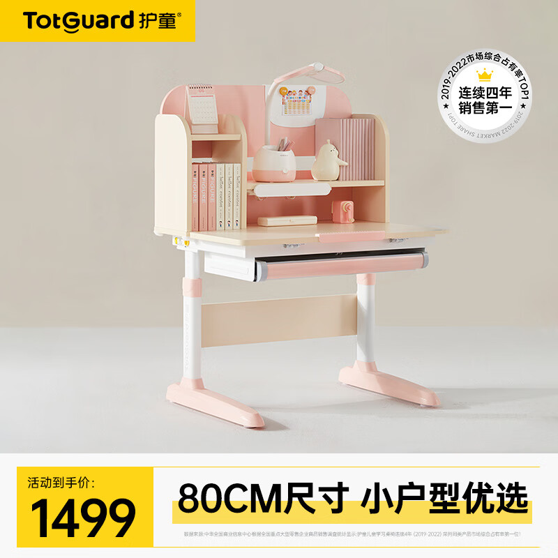 护童（Totguard）【单桌】儿童学习桌中小书架家用儿童书桌 【单桌】好奇星Q宝80cm_粉