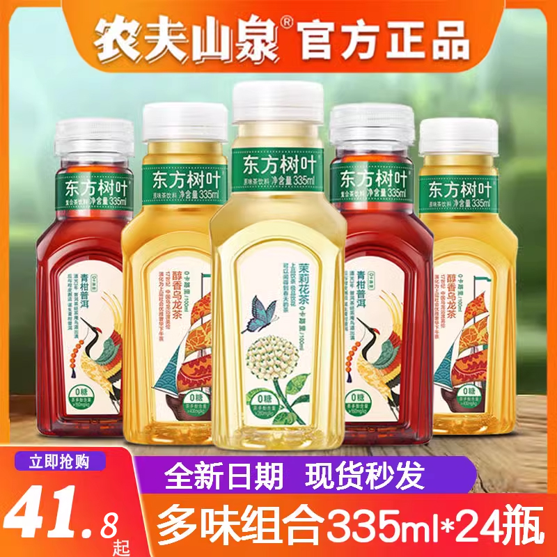 农夫山泉东方树叶无糖茶饮料335ml*24瓶整箱茉莉花茶乌龙茶小瓶装