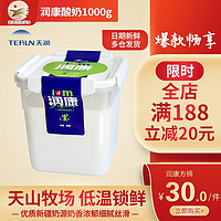 terun天润（terun）【新疆供销馆】天润酸奶新疆原味桶装酸奶益家酸奶大桶老酸奶 尝鲜2斤桶装