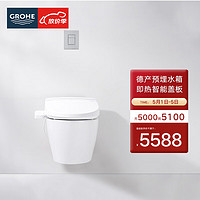 高仪（GROHE）壁挂马桶 德产隐藏式高水箱 入墙式可移位坐便器39321 搭配高水箱+即热式智能盖板