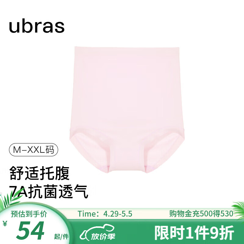 ubras24年内裤莫代尔无缝高弹托腹三角裤孕期透气内衣女 高腰-【浅桃粉色】 M