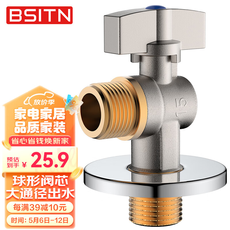 BSITN 大流量角阀燃气热水器球阀4分口径三角阀铜加厚冷热通用单支B703