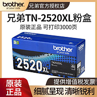 brother 兄弟 TN-2520 TN-2520XL原裝墨粉盒粉倉適用于L2508DWL2548DW2648