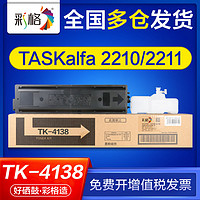 CHG 彩格 适用京瓷tk4138粉盒TASKalfa 2210 2211墨粉硒鼓碳粉