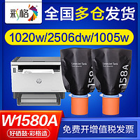 CHG 彩格 适用惠普1020粉盒1020w 2506dw 1005w 2606dn 2606sdn w1580a