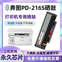 绘威 适用奔图pd216s硒鼓P2207W m6212w粉盒M6207W 6208 6205打印机216