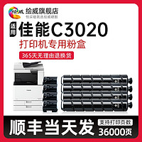 绘威 适用佳能c3020粉盒C3025 C3125 C3120L硒鼓3320 C3330 3520碳粉