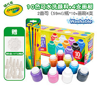 绘儿乐（Crayola）儿童10色可水洗颜料画刷工具组合套装幼儿绘画涂鸦水彩 10色颜料+画刷【赠盘+尖嘴】