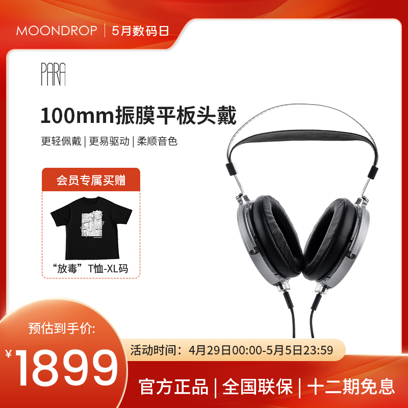 【少量】水月雨 乐园 Para轻量型100mm平面磁式头戴耳机