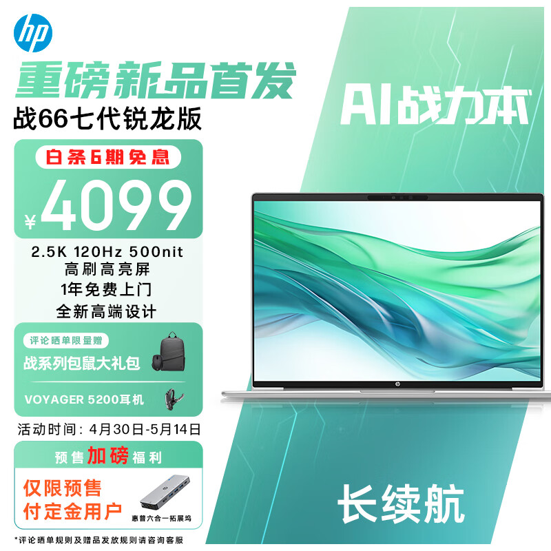 惠普（HP）战66七代 锐龙版14英寸轻薄笔记本电脑(R7 7735U 16G 512G 长续航 2.5K高色域120Hz AI 高性能) 14英寸