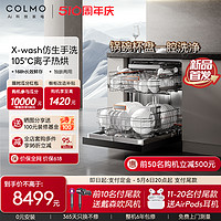 COLMO 黑珍珠 CDG16FZJ1E 獨立嵌入式洗碗機 16套
