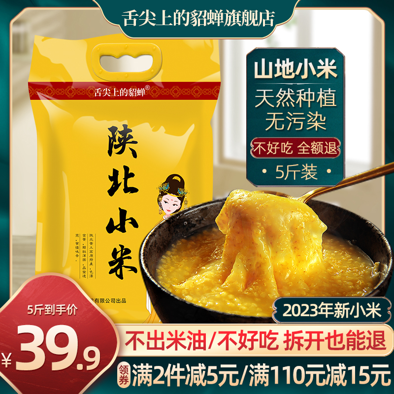 陕北小米新米食用米脂小米黄小米粥小黄米粮食小米杂粮店