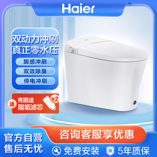 百亿补贴：Haier 海尔 卫浴智能马桶一体机 带水箱无水压限制卫生间马桶家用H3C