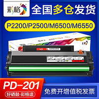 CHG 彩格 适用奔图p2200 p2500 p2500w p2550 m6500 m6500nw pd201硒鼓