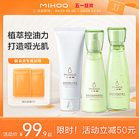 MIHOO 小迷糊 清透水乳套装