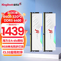 金百达刃DDR5内存 RGB灯条 6000  6800 7200 神光同步动感灯效 台式机D5高频电竞马甲条灯光 白刃DDR5 6400-64G【32gx2】C32 标配